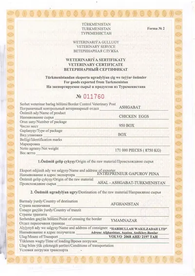 Ветеринарный сертификат на экспорт
